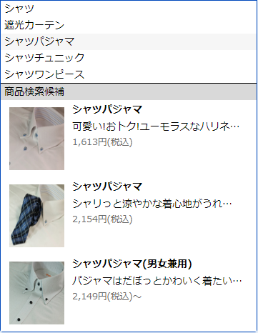 画像付きサジェスト